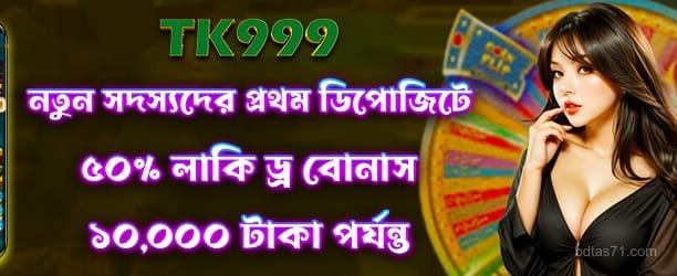 Lucky Draw 50 বোনাস